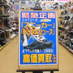 リサイクルショップ　フライズ久留米店　スニーカーコーナー　買取イベント情報