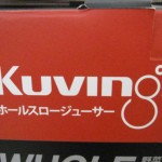 Kuvingsのサイレントジューサーを売るなら総合リサイクルショップフライズ久留米店　久留米市 買取り情報