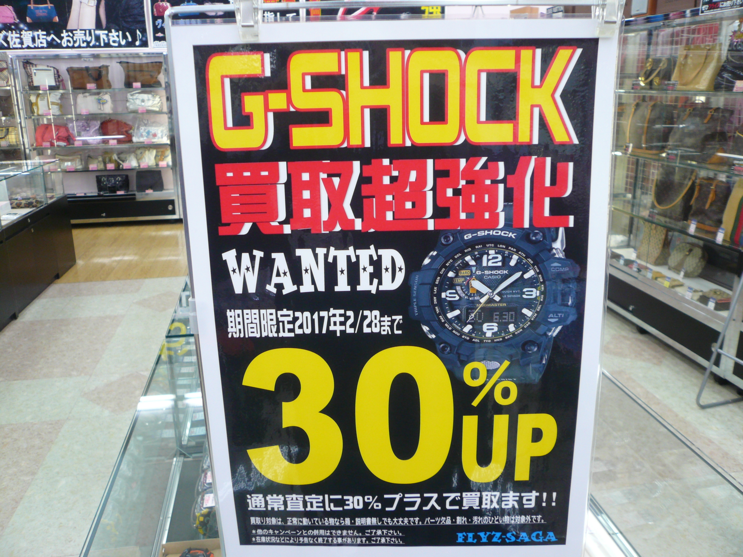 G-SHOCK を売るなら 総合リサイクルショップフライズ佐賀店　佐賀市 買取り