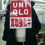 UNIQLO を売るなら 総合 リサイクルショップ フライズ 佐賀店　佐賀市 買取り