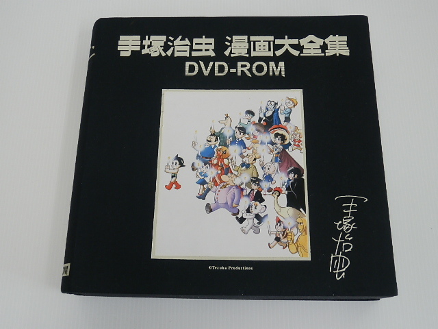 手塚治虫漫画大全集DVD-ROM買取ました！フライズ鳥栖店