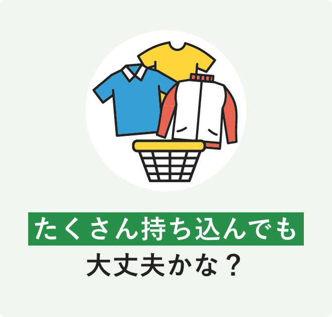たくさん持ち込んでも大丈夫かな?