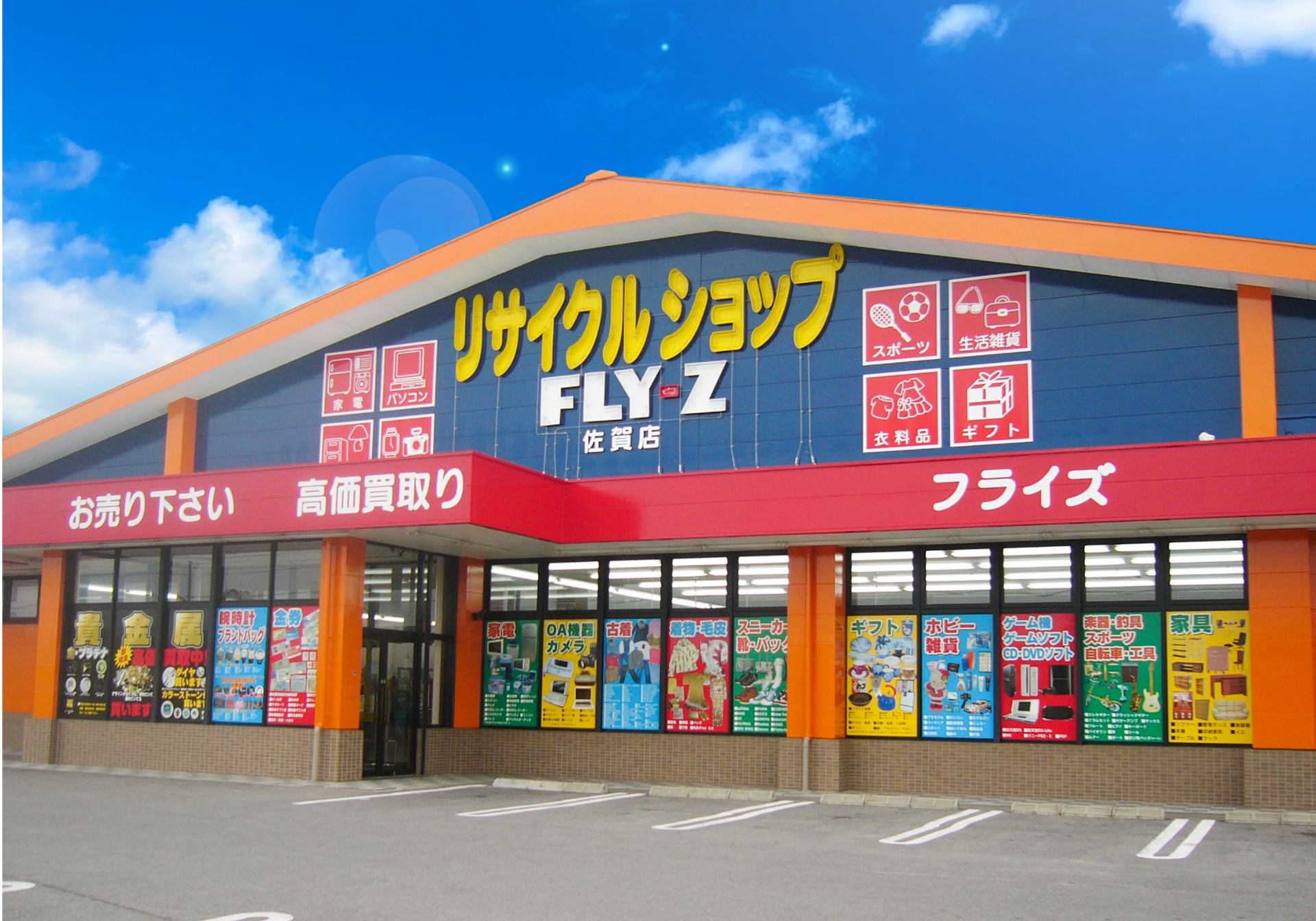 佐賀店 | 福岡県、佐賀県で中古品の買取販売ならリサイクルショップ 