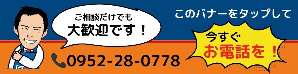 佐賀店今すぐTELバナー