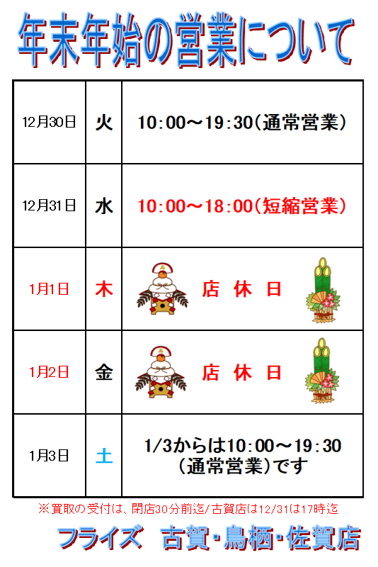 トップページ｜リサイクルショップ フライズ